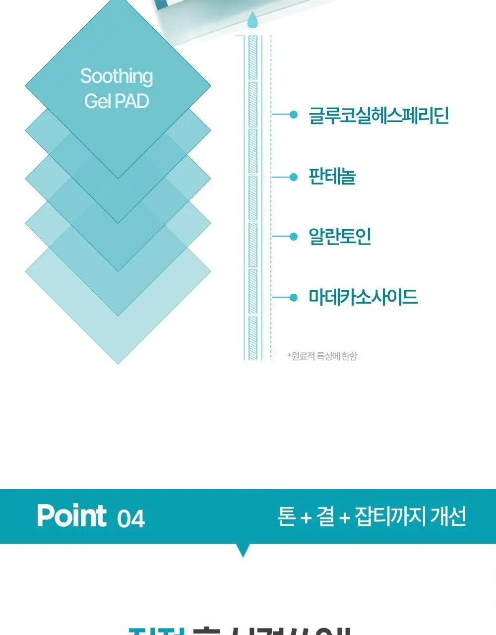 [열감진정] 더마토리 시카 엑소좀 흔적 진정 거즈 토너패드 70매+10매 기획 상세페이지 24